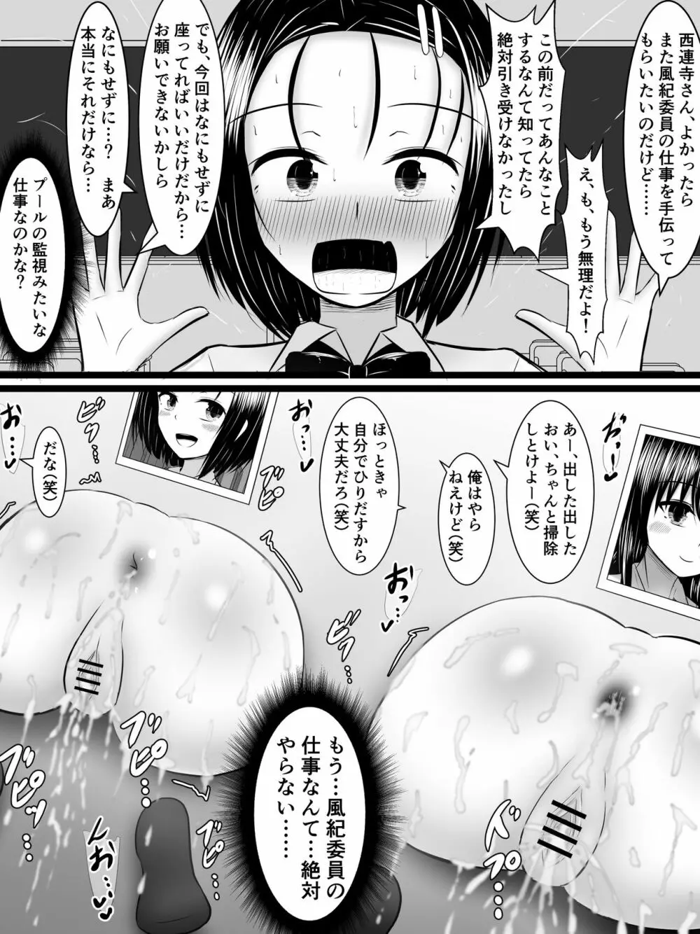 風紀のためなら丸出しチンコキご奉仕だって余裕でしてくれる古手川さん - page28