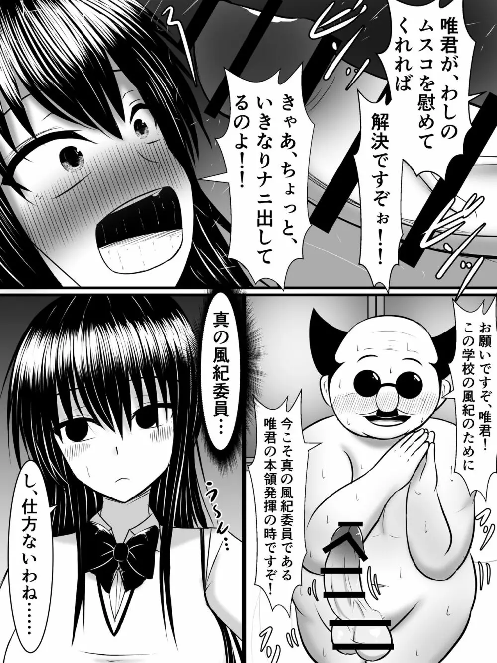 風紀のためなら丸出しチンコキご奉仕だって余裕でしてくれる古手川さん - page3