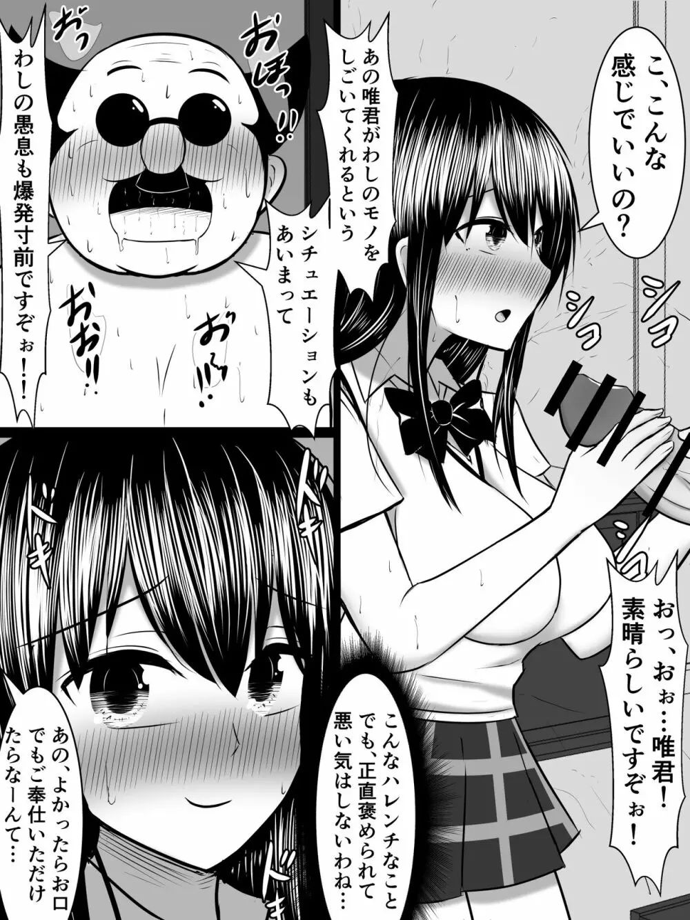風紀のためなら丸出しチンコキご奉仕だって余裕でしてくれる古手川さん - page4