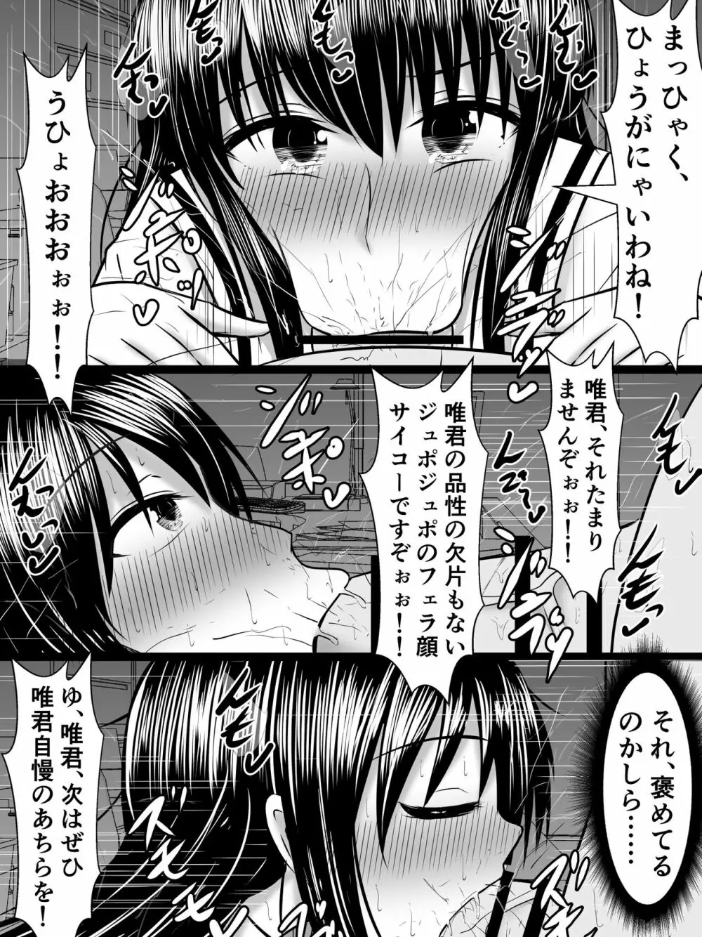 風紀のためなら丸出しチンコキご奉仕だって余裕でしてくれる古手川さん - page5