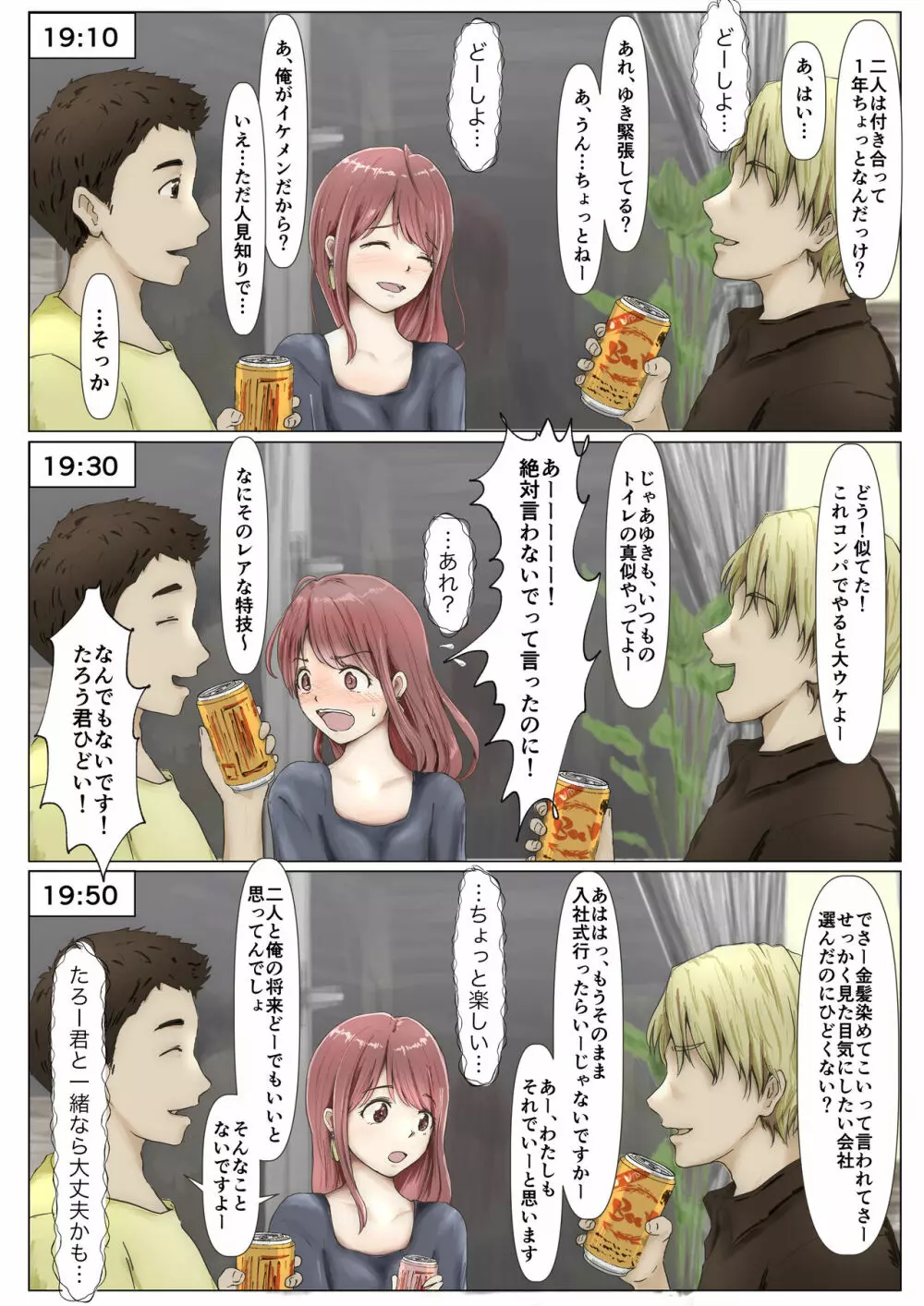 ホントノカノジョ2 －俺の彼女が他の男に抱かれてた－ - page11