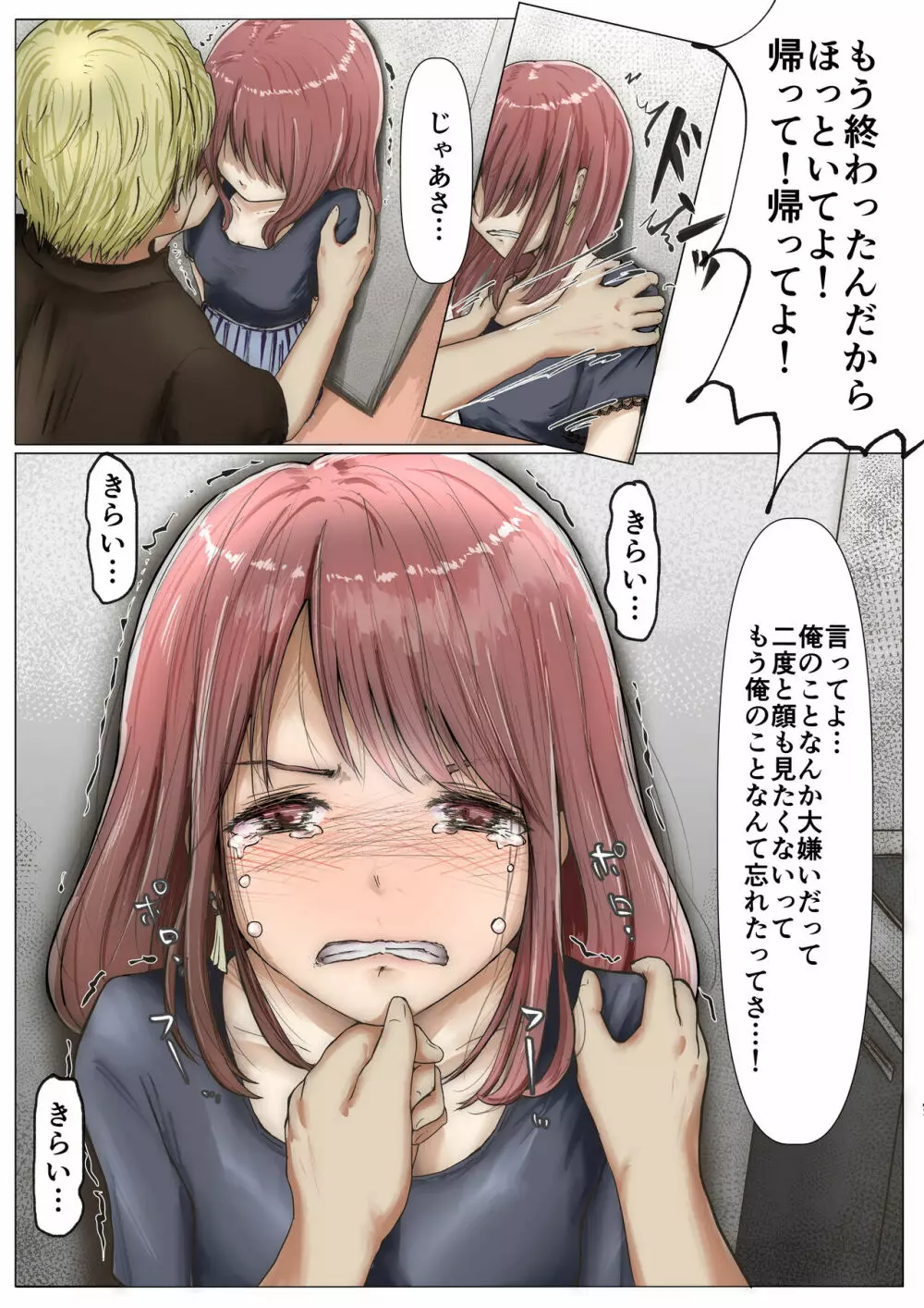 ホントノカノジョ2 －俺の彼女が他の男に抱かれてた－ - page17