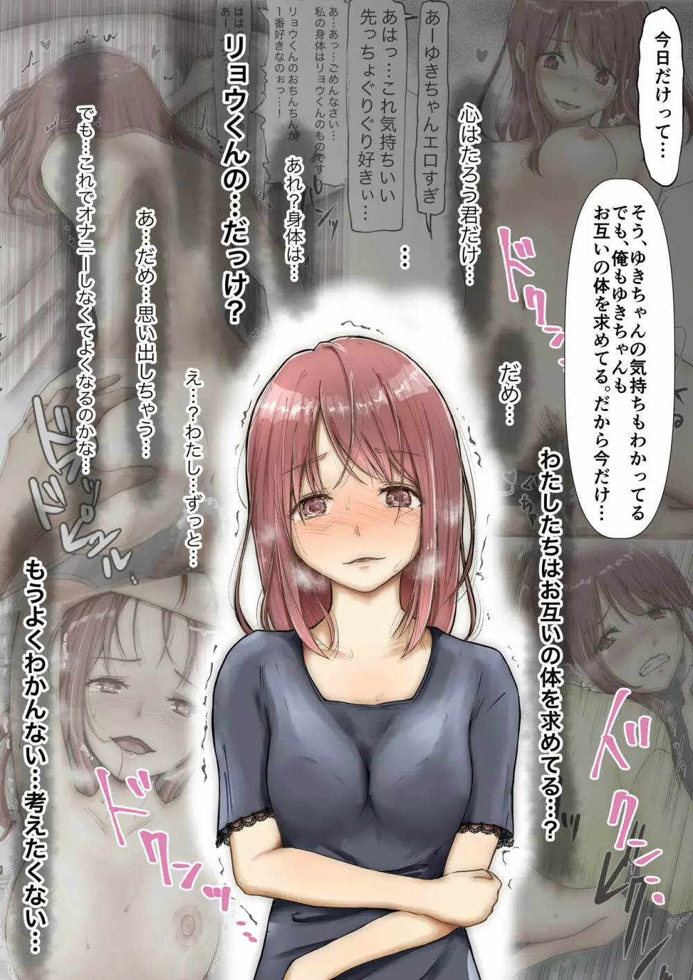 ホントノカノジョ2 －俺の彼女が他の男に抱かれてた－ - page23