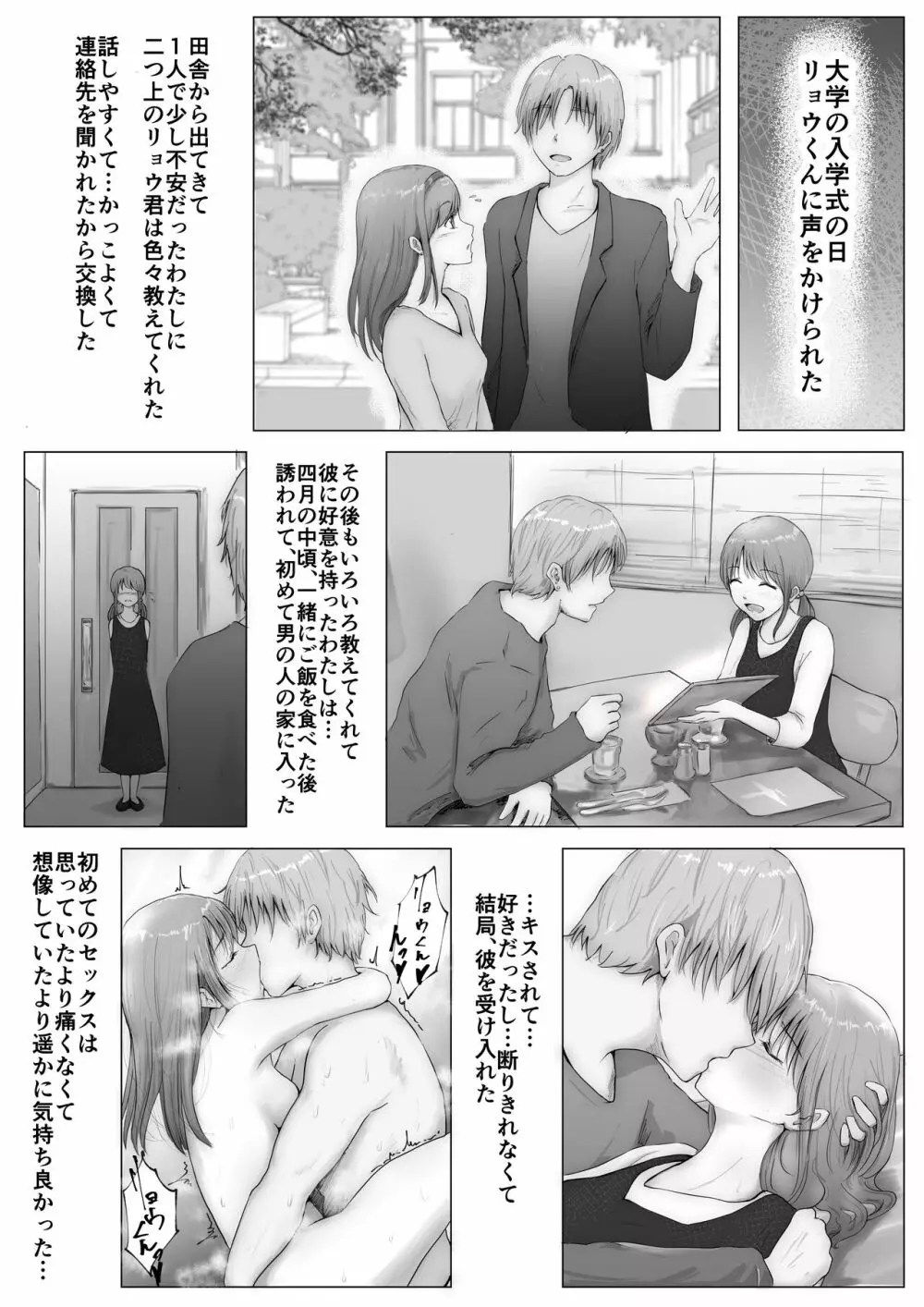 ホントノカノジョ2 －俺の彼女が他の男に抱かれてた－ - page3