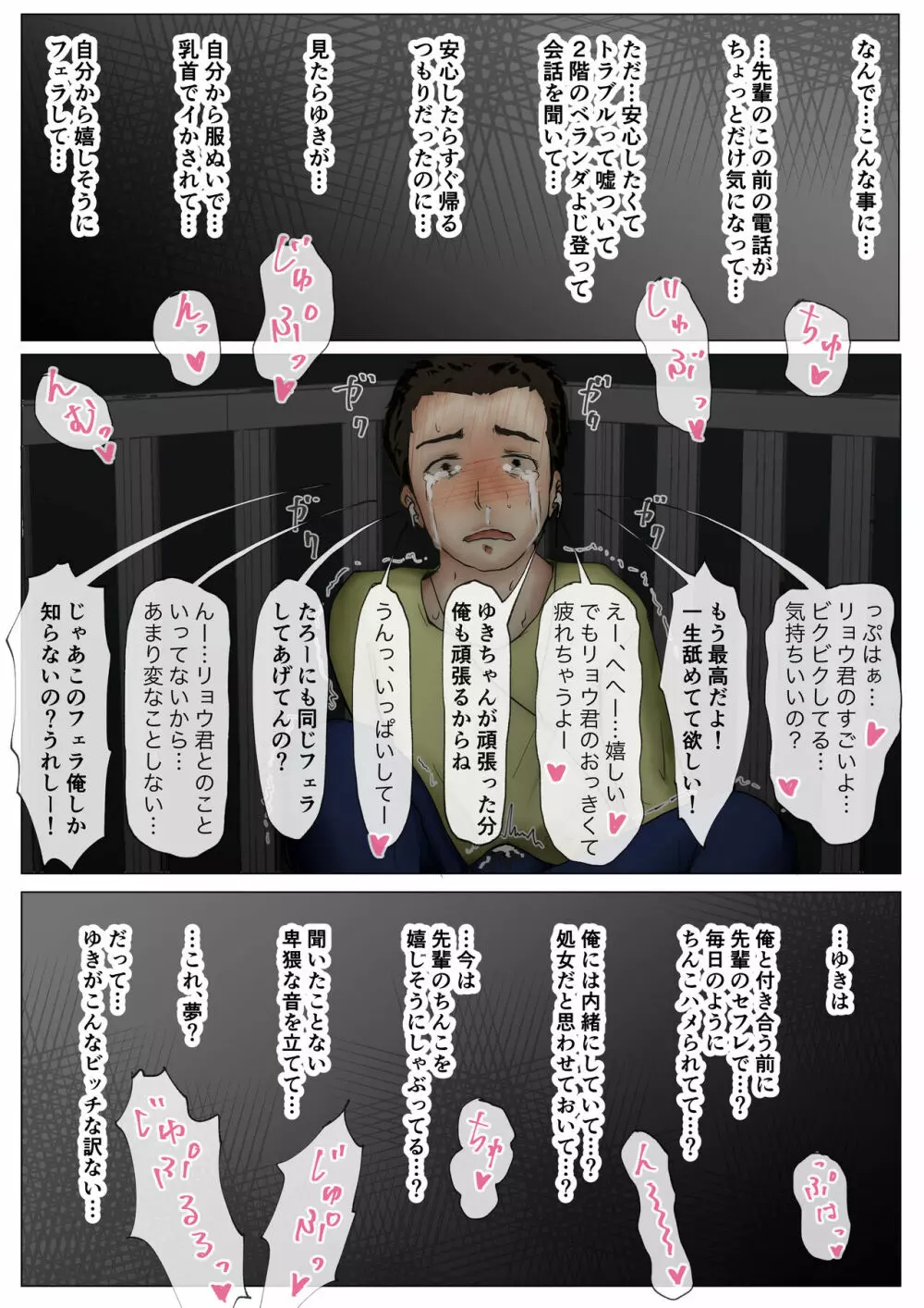ホントノカノジョ2 －俺の彼女が他の男に抱かれてた－ - page36