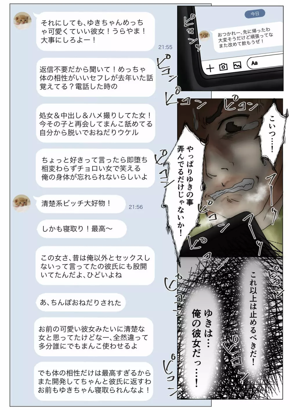 ホントノカノジョ2 －俺の彼女が他の男に抱かれてた－ - page48