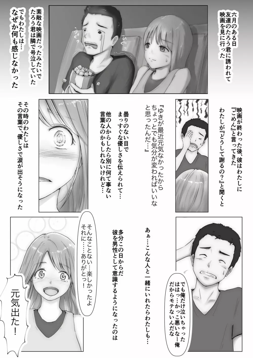ホントノカノジョ2 －俺の彼女が他の男に抱かれてた－ - page5