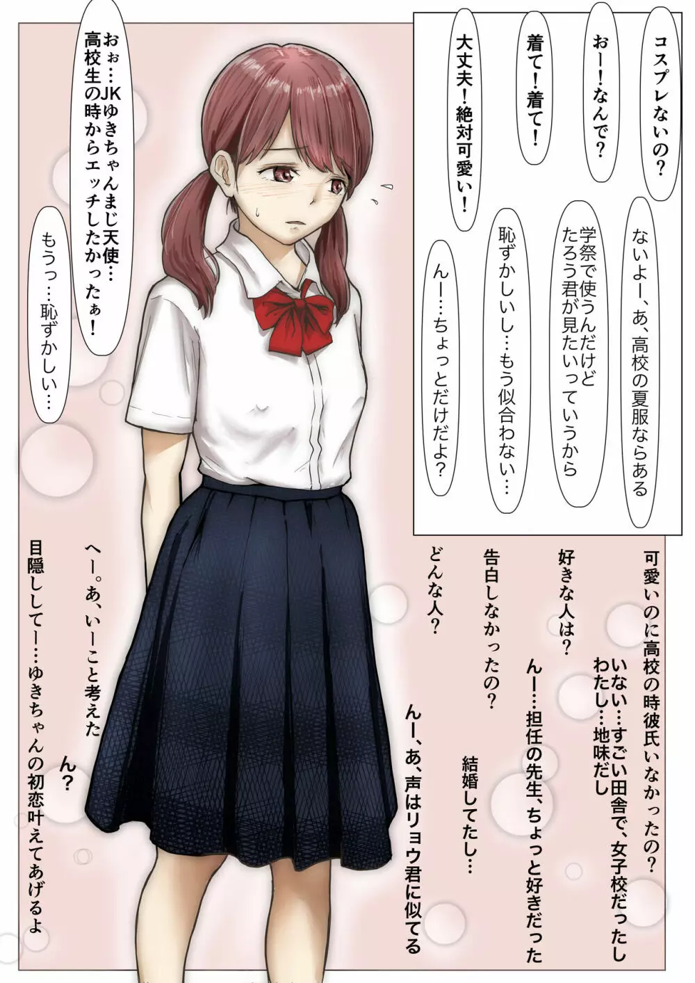 ホントノカノジョ2 －俺の彼女が他の男に抱かれてた－ - page55