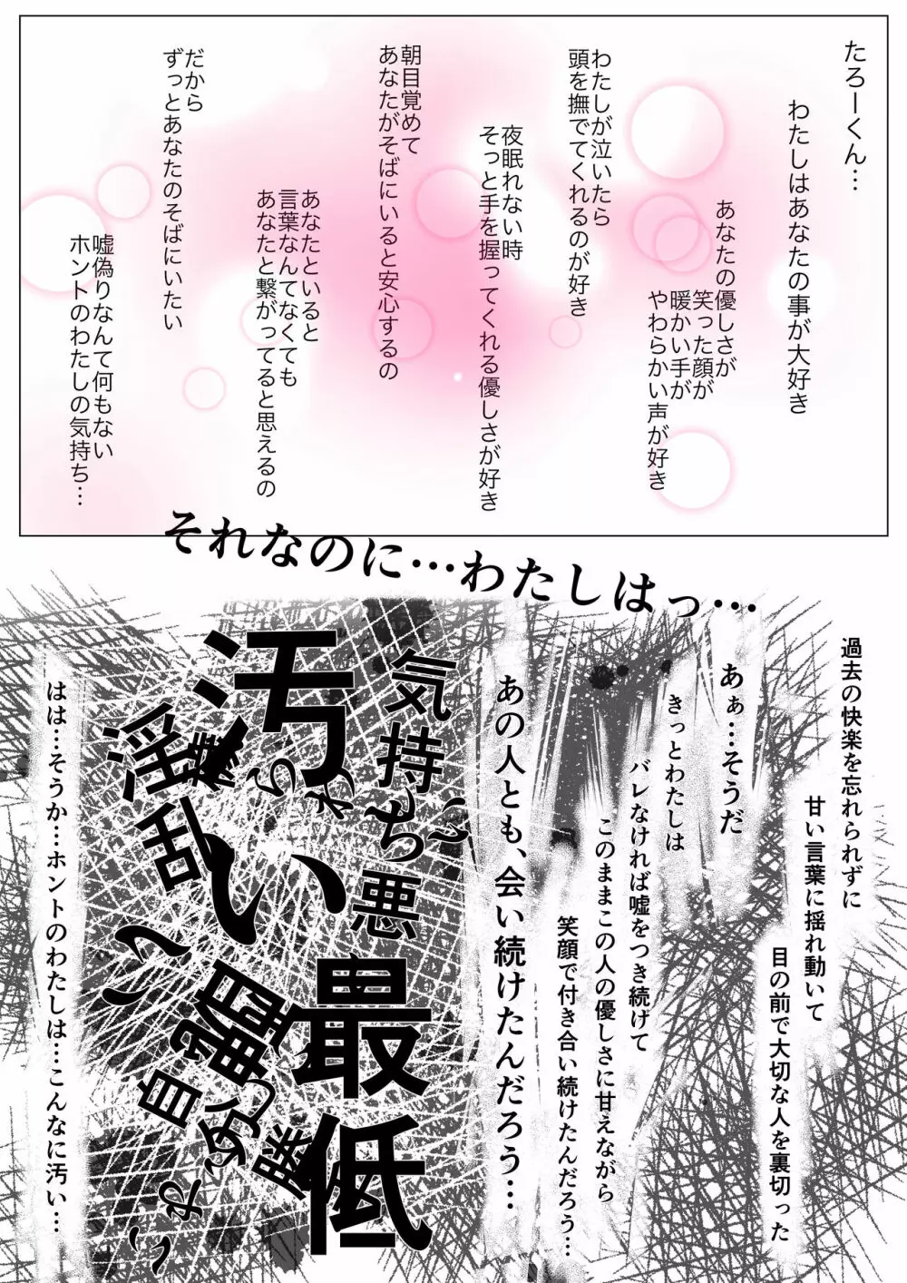 ホントノカノジョ2 －俺の彼女が他の男に抱かれてた－ - page76