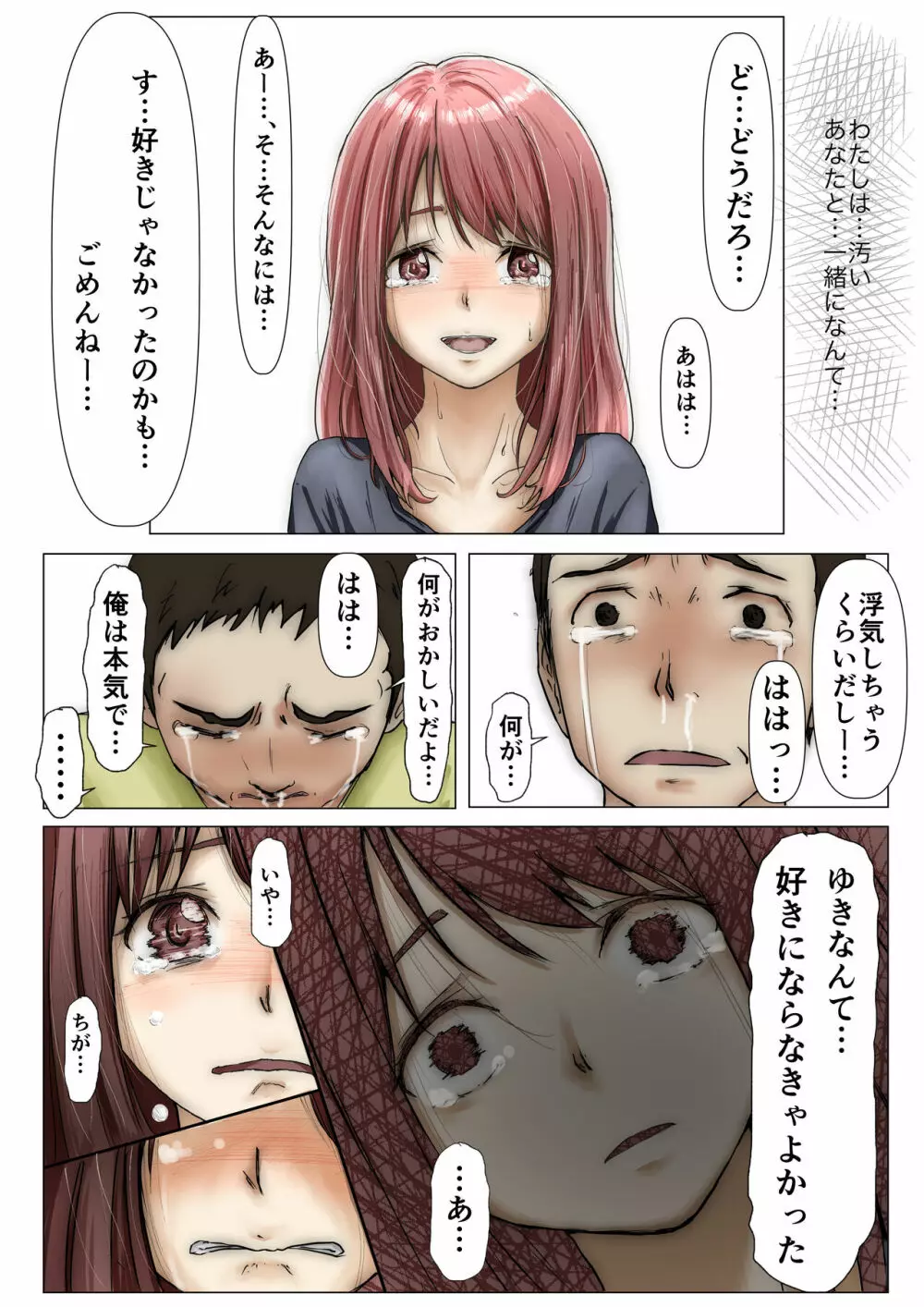 ホントノカノジョ2 －俺の彼女が他の男に抱かれてた－ - page77