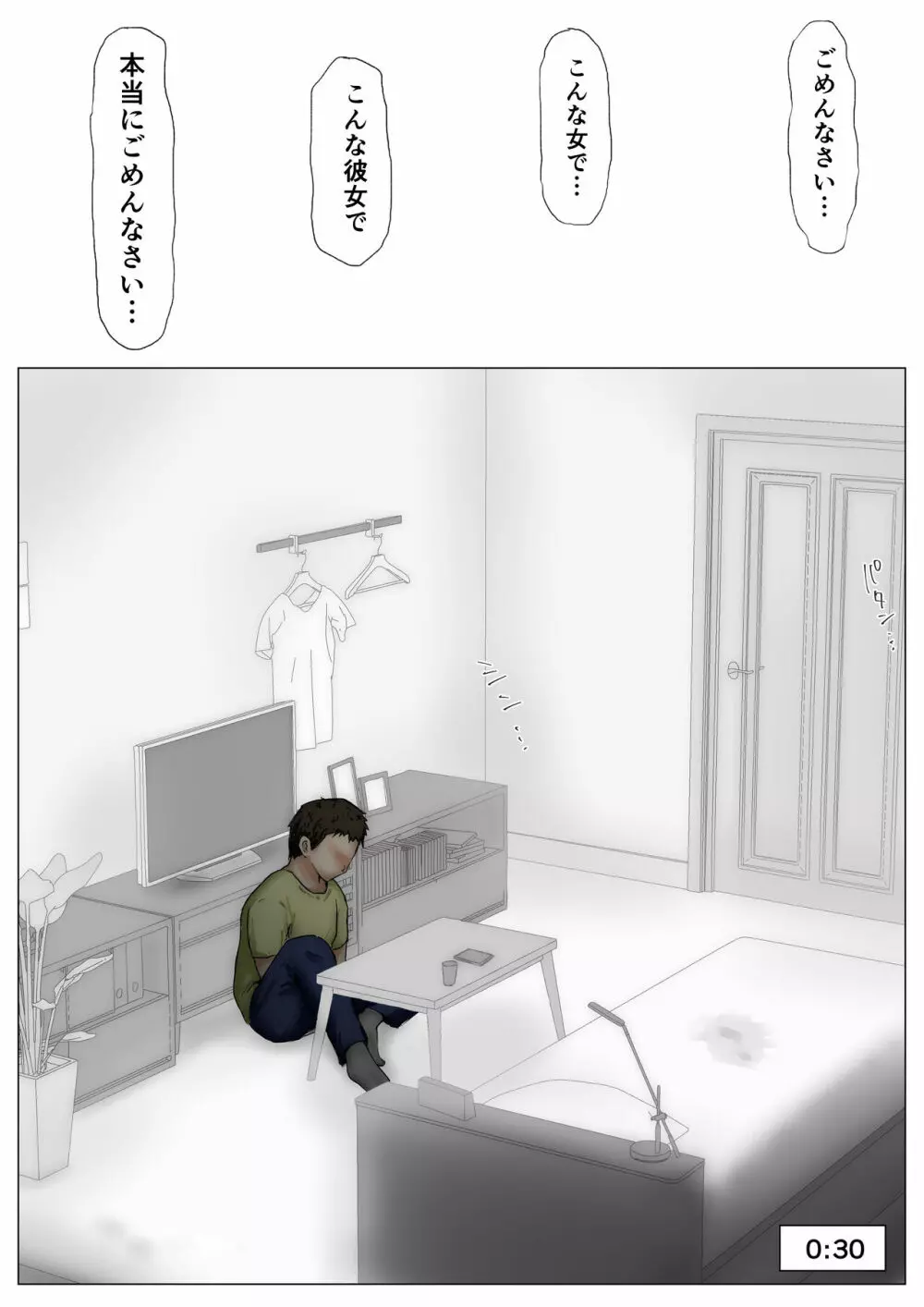 ホントノカノジョ2 －俺の彼女が他の男に抱かれてた－ - page78