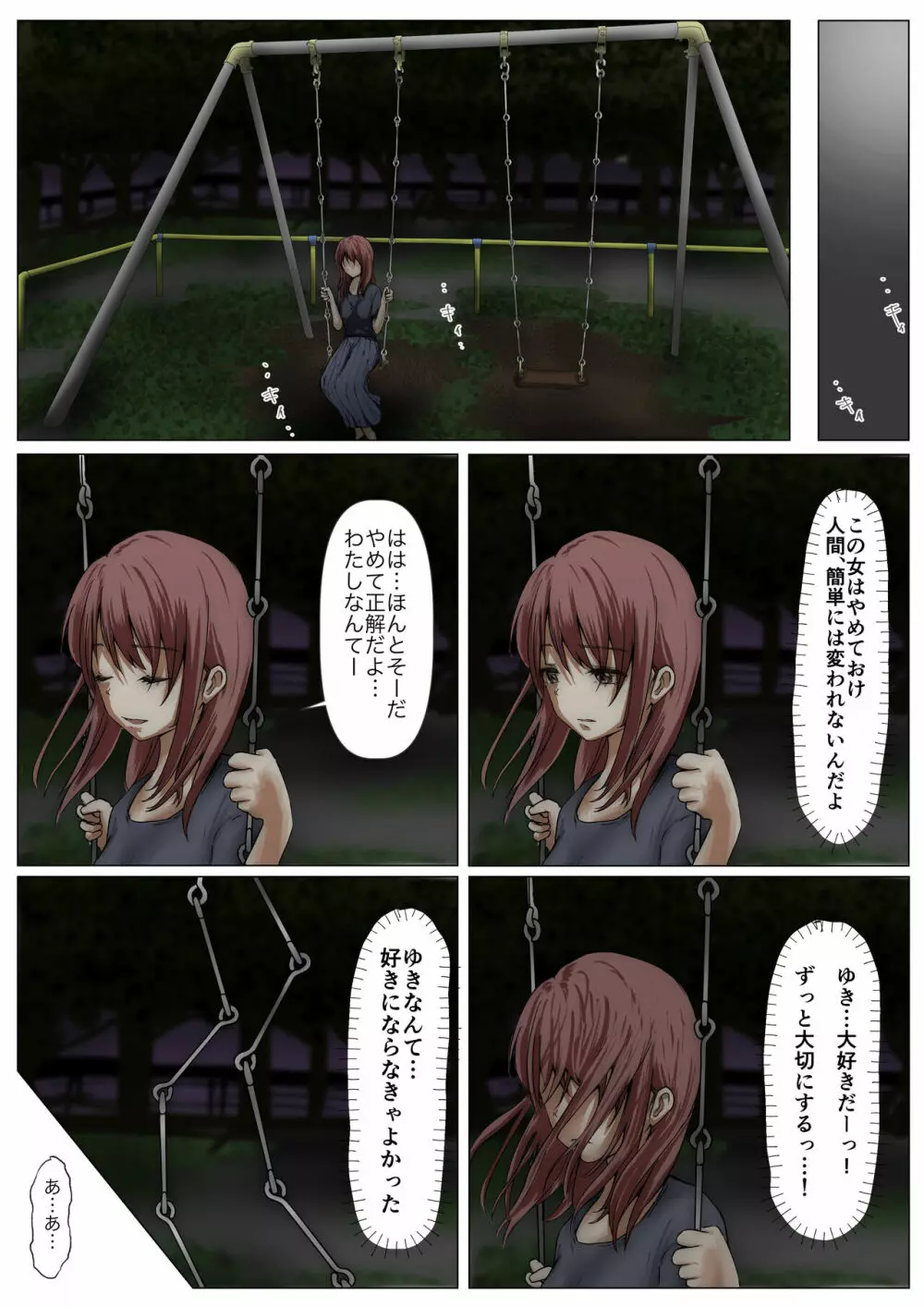 ホントノカノジョ2 －俺の彼女が他の男に抱かれてた－ - page80
