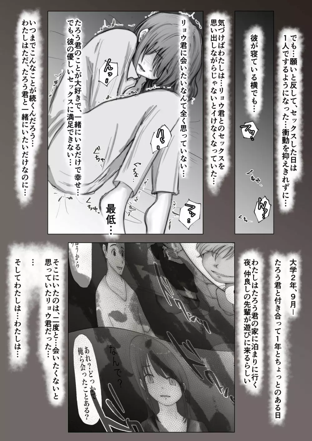 ホントノカノジョ2 －俺の彼女が他の男に抱かれてた－ - page9
