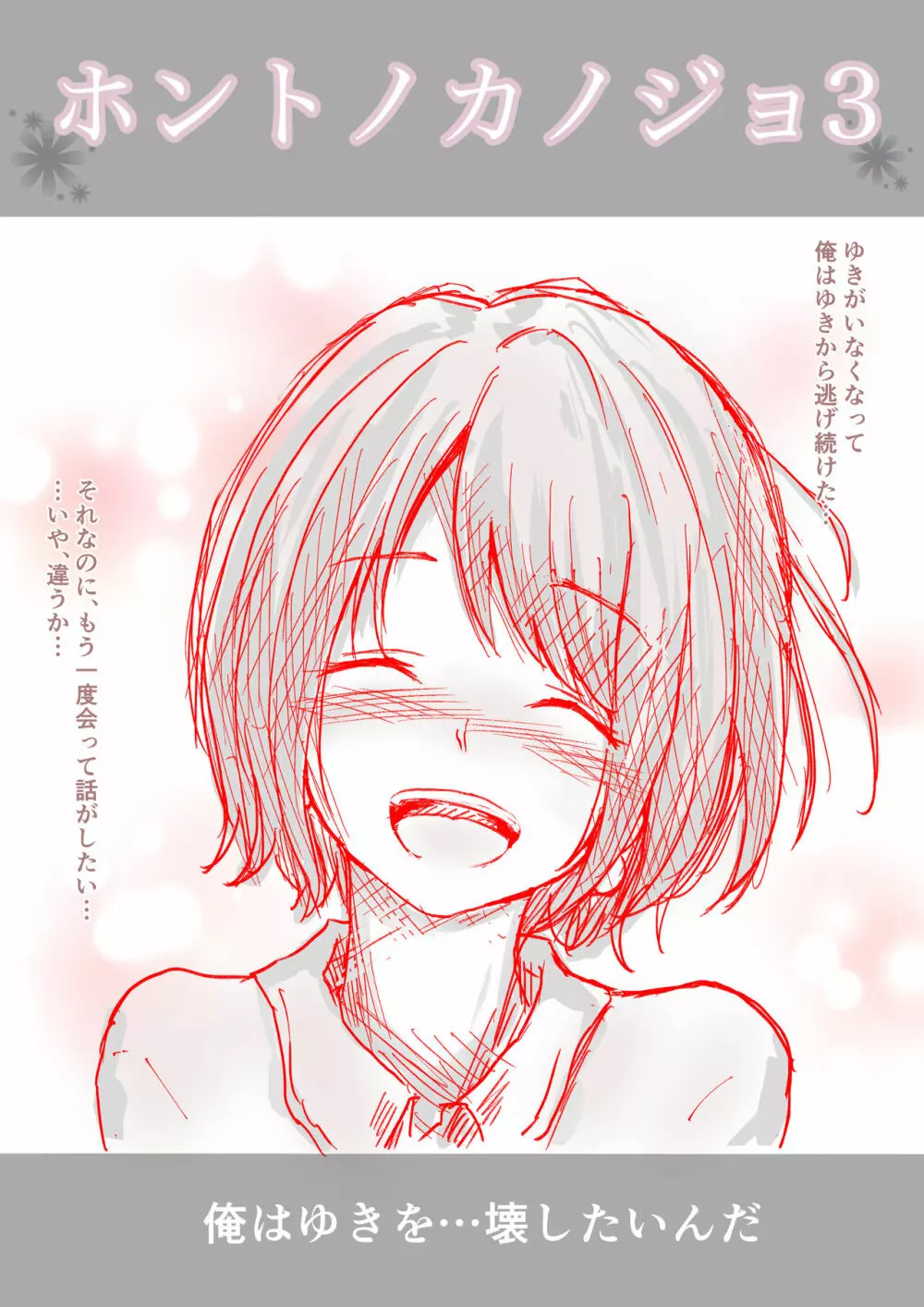 ホントノカノジョ2 －俺の彼女が他の男に抱かれてた－ - page90