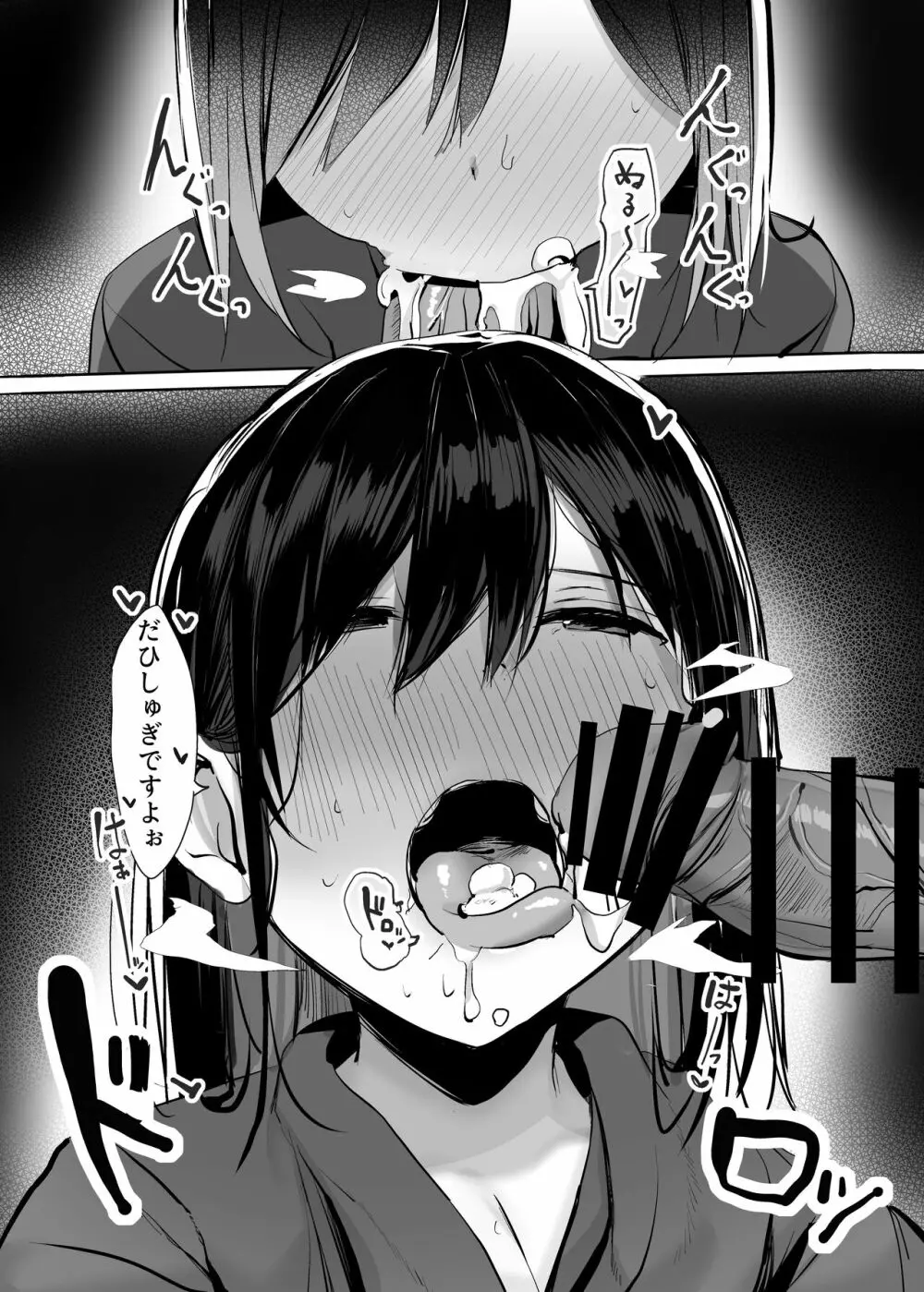 お兄さん…おひとりですか? - page13