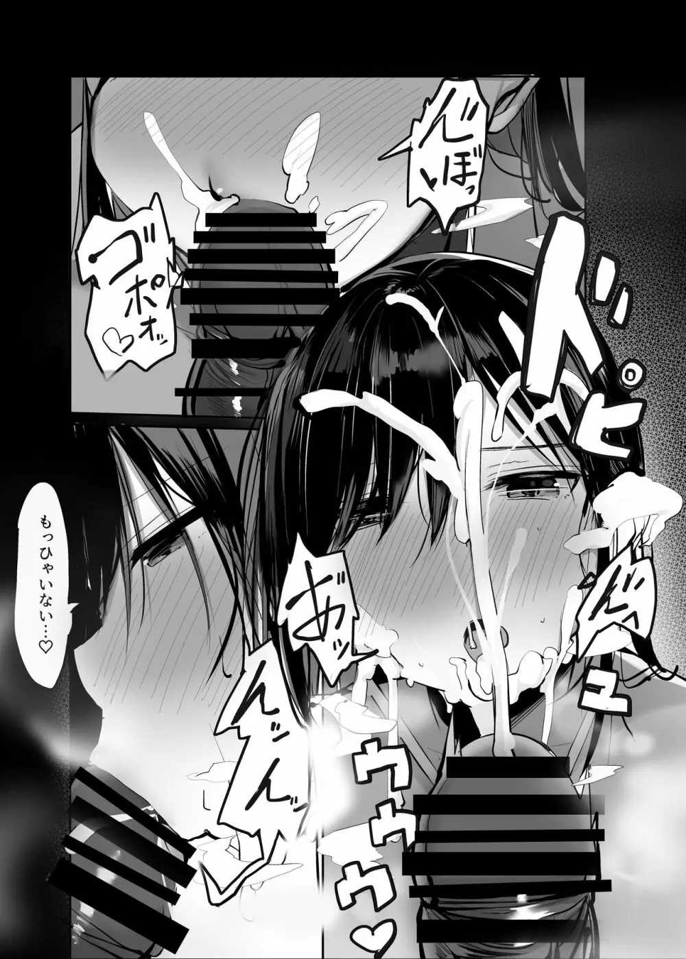 お兄さん…おひとりですか? - page34