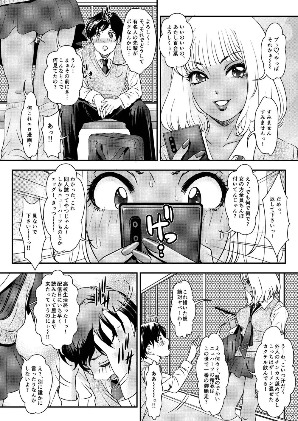 BEHAVIOUR+21 ～Bizarre Love Triangle～ - page4