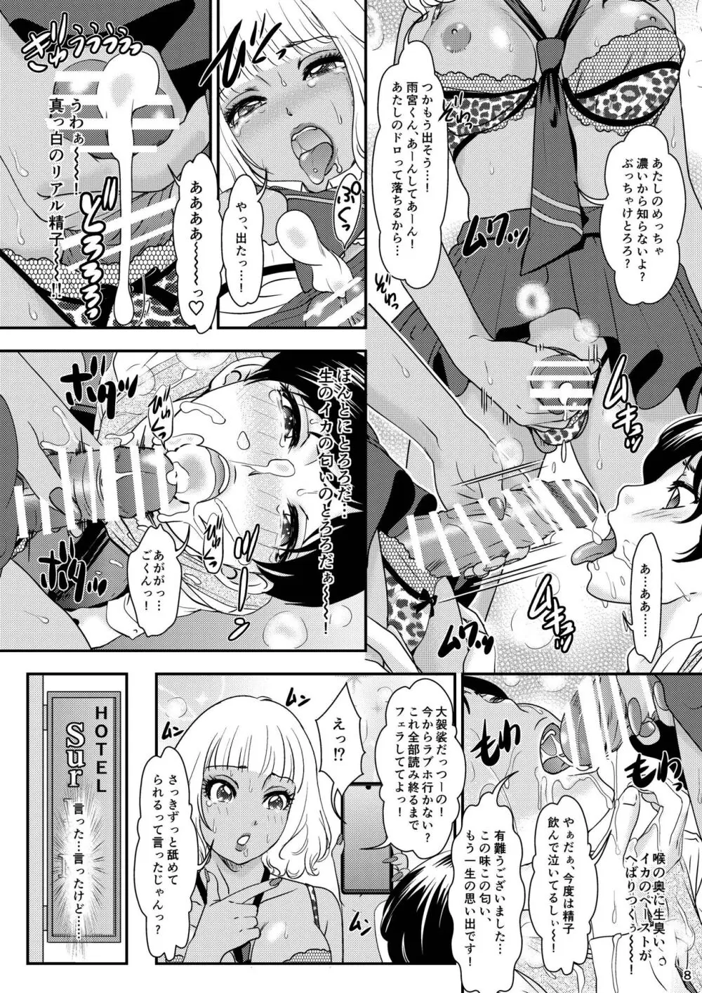 BEHAVIOUR+21 ～Bizarre Love Triangle～ - page8