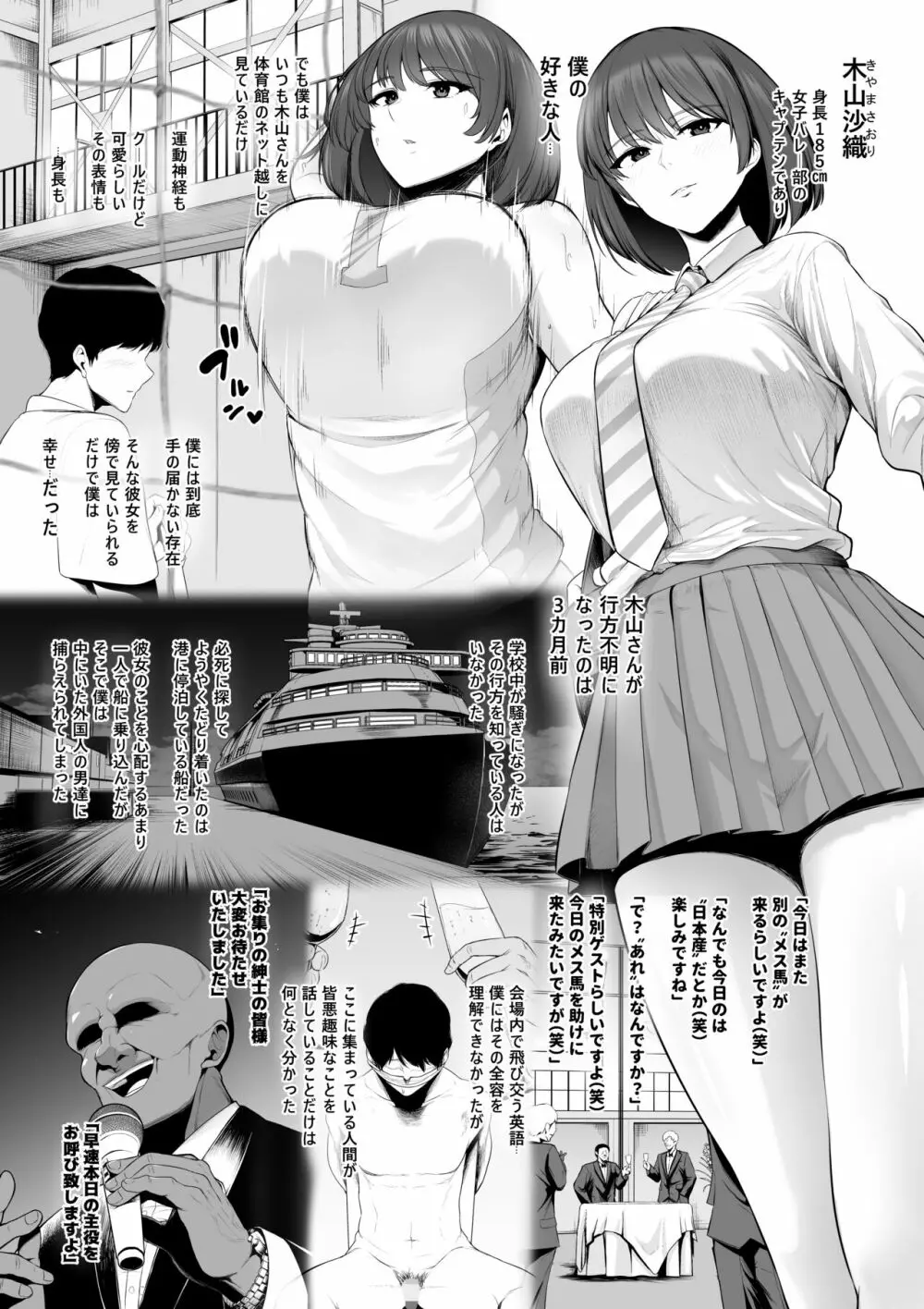馬にされたあの娘 高身長バレー部女子 - page2