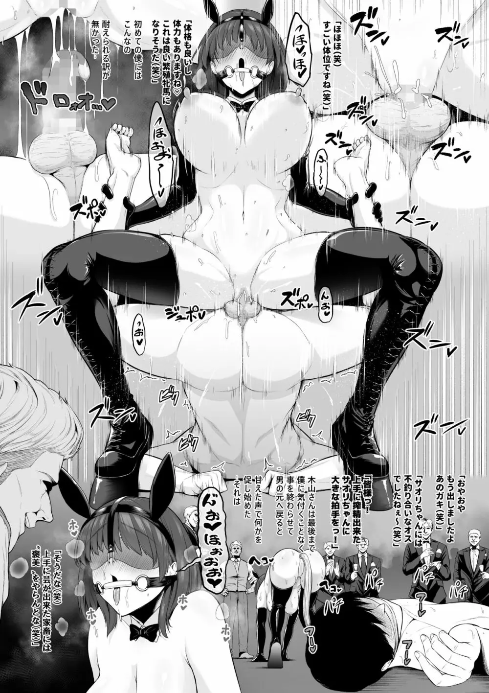 馬にされたあの娘 高身長バレー部女子 - page7