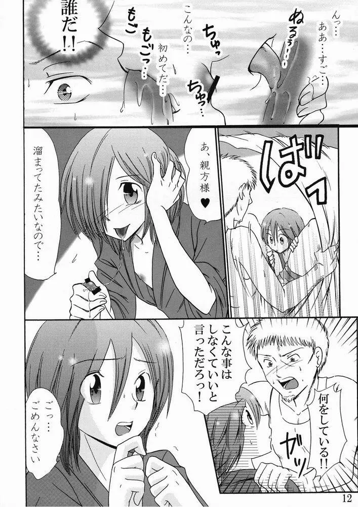 熱帯夜 - page12