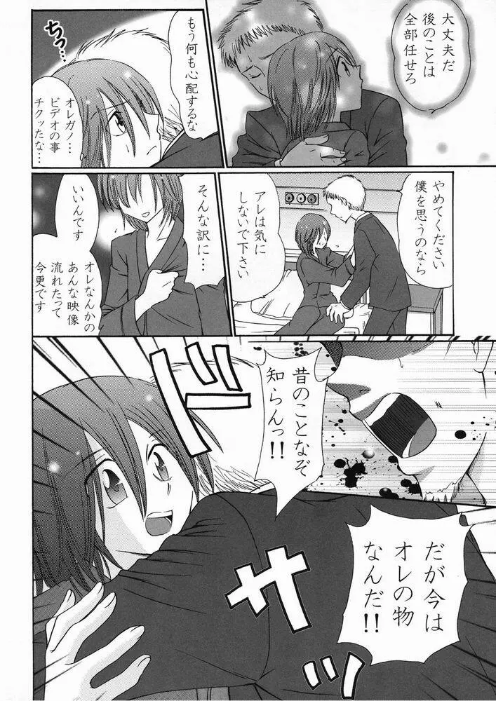 熱帯夜 - page24