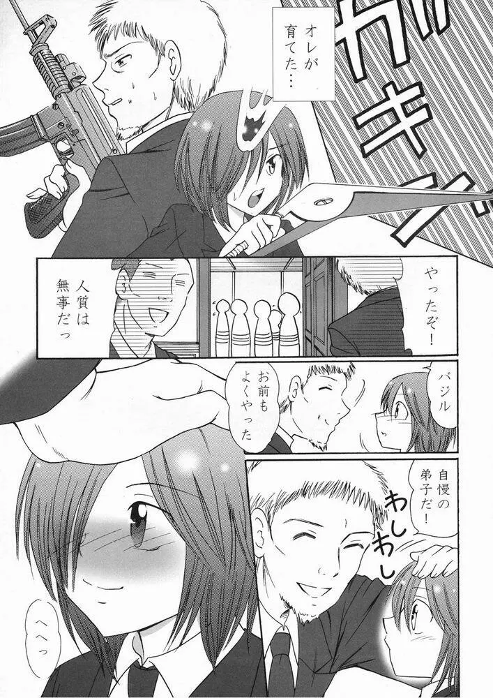 熱帯夜 - page5