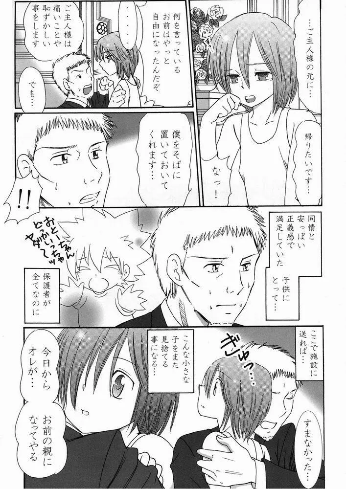 熱帯夜 - page7
