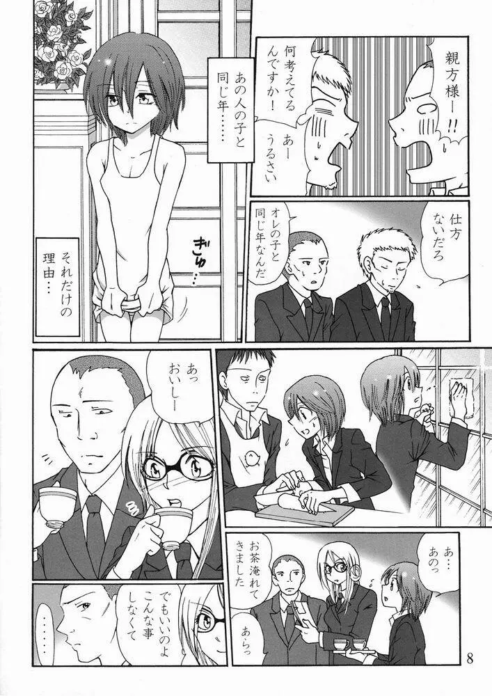 熱帯夜 - page8