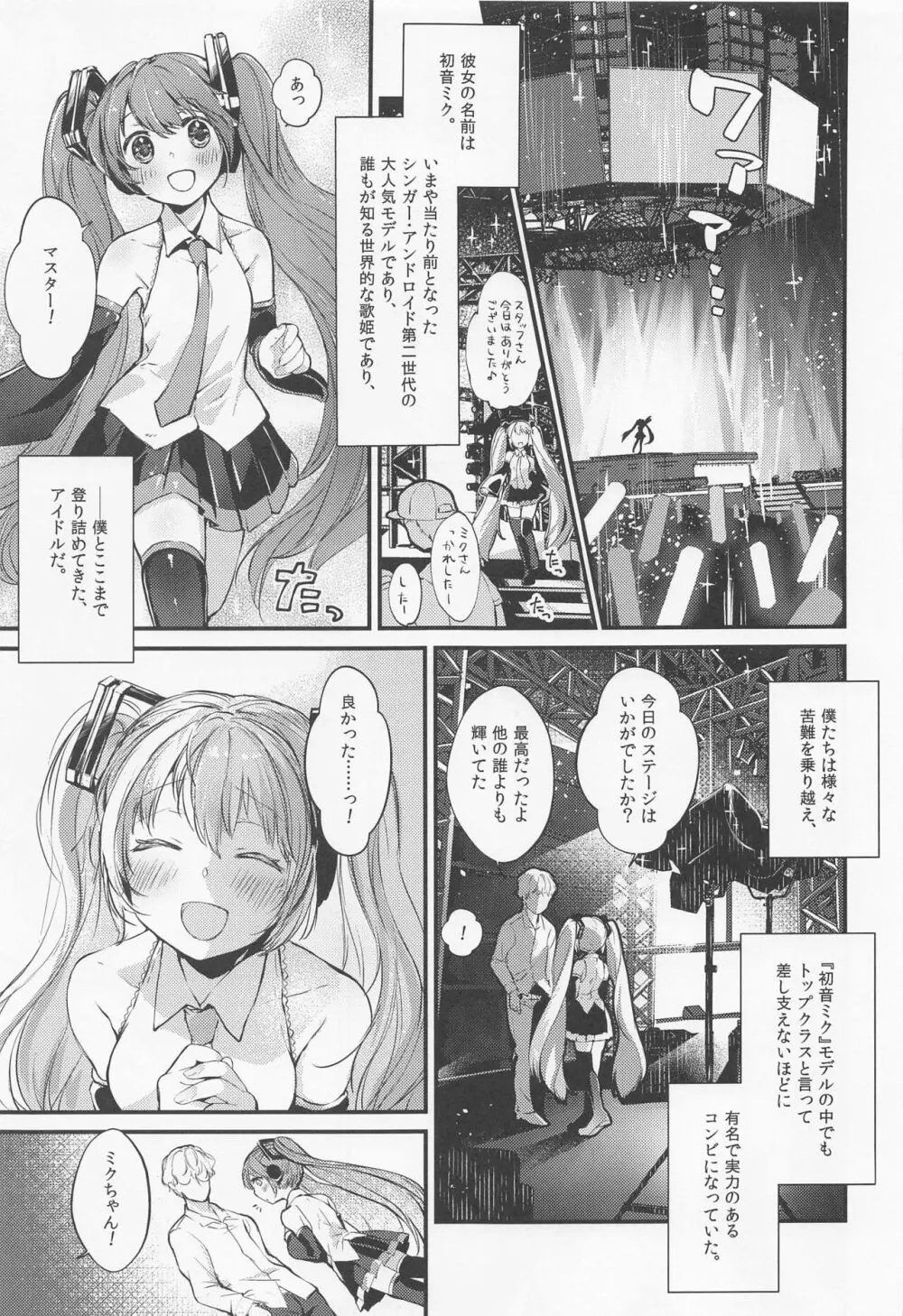 LOVEROID ~初音ミクがマスター専用マゾメス歌姫オナホとして孕まされる話~ - page4