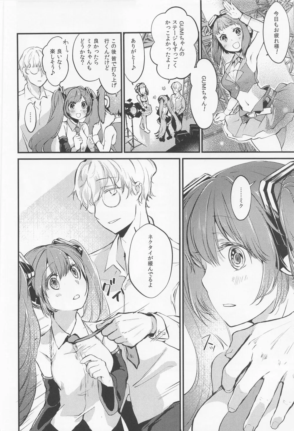 LOVEROID ~初音ミクがマスター専用マゾメス歌姫オナホとして孕まされる話~ - page5