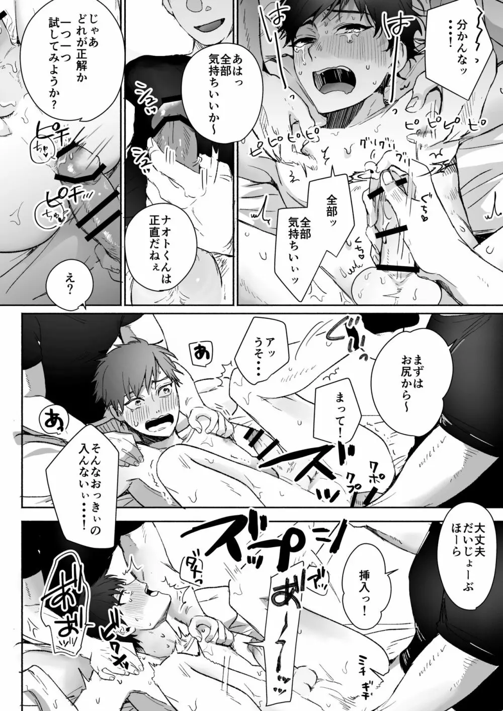 素人DKナンパ～親友とガチハメ撮影されちゃいました - page16