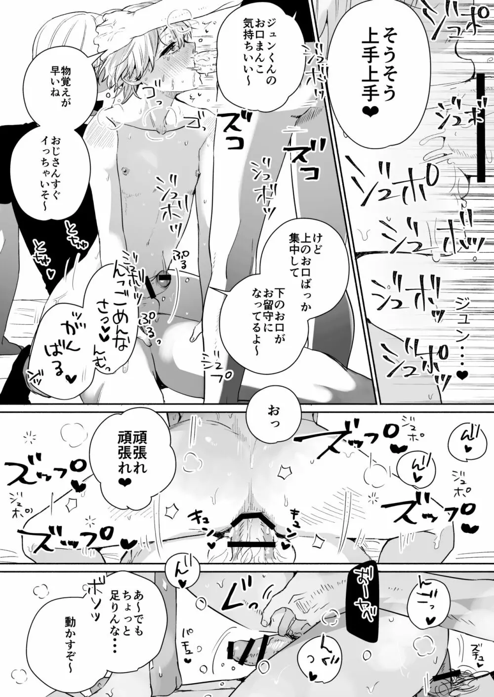 素人DKナンパ～親友とガチハメ撮影されちゃいました - page18
