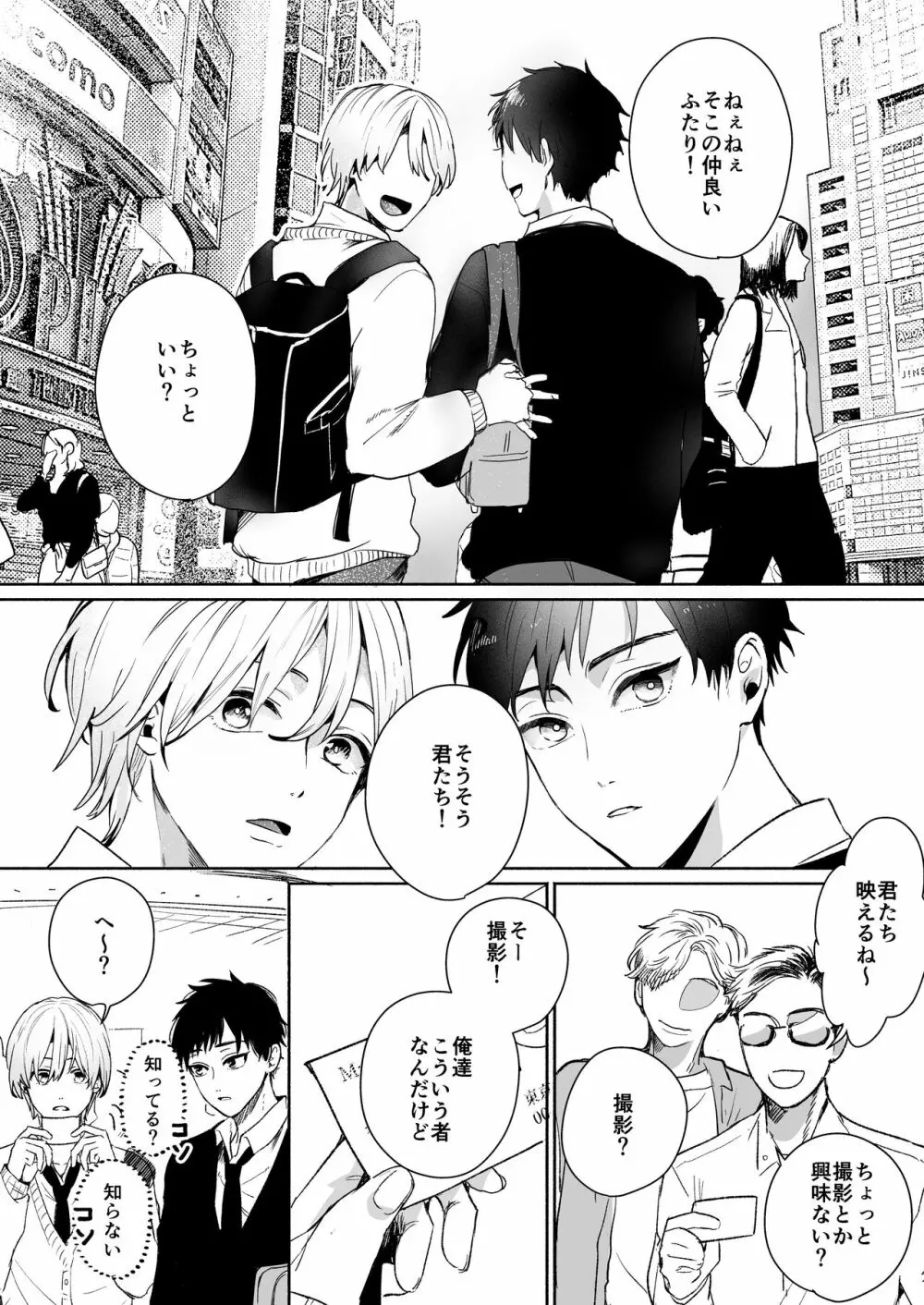 素人DKナンパ～親友とガチハメ撮影されちゃいました - page2