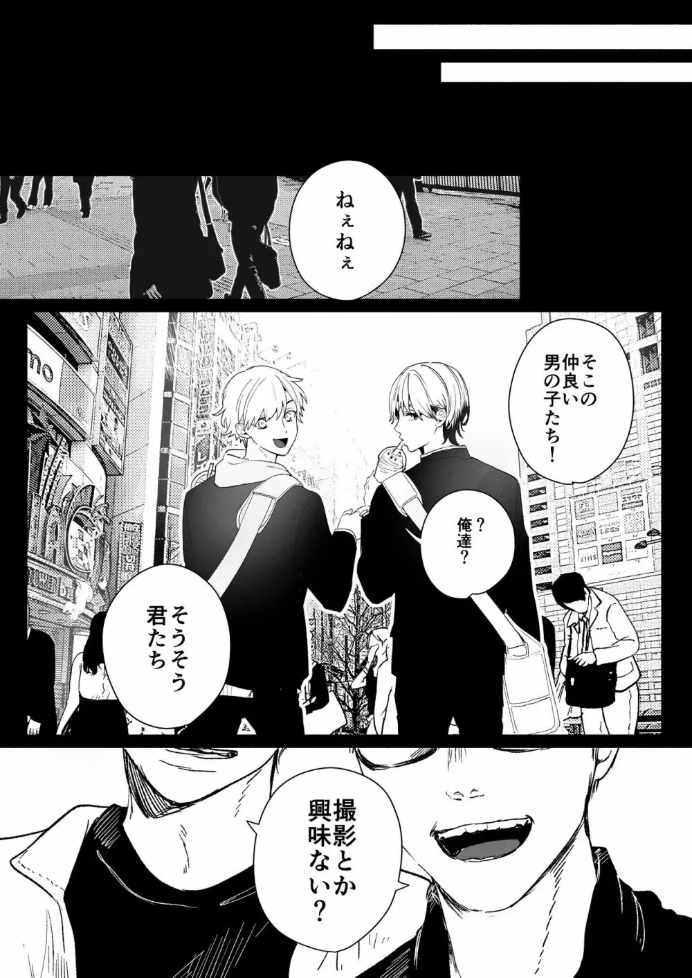 素人DKナンパ～親友とガチハメ撮影されちゃいました - page22