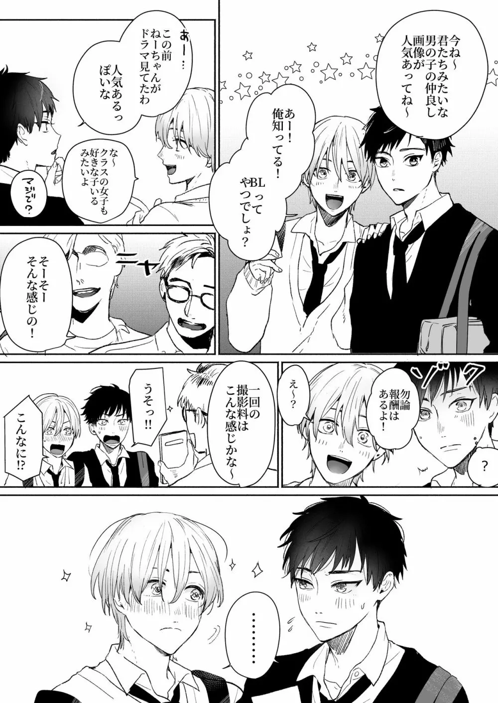素人DKナンパ～親友とガチハメ撮影されちゃいました - page3