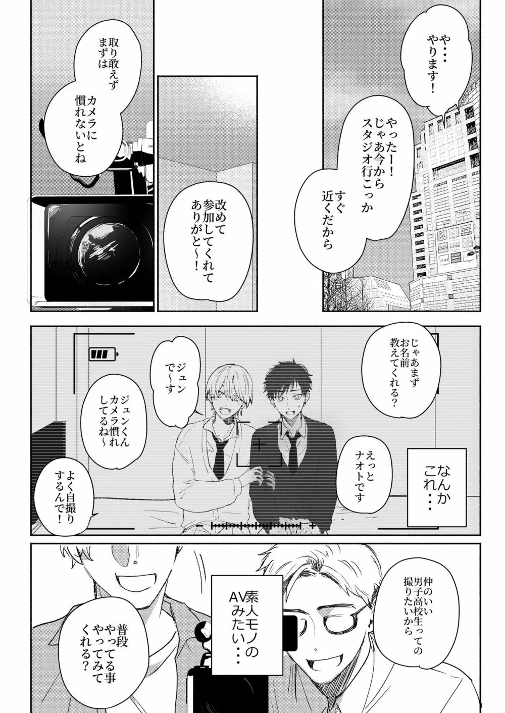 素人DKナンパ～親友とガチハメ撮影されちゃいました - page4