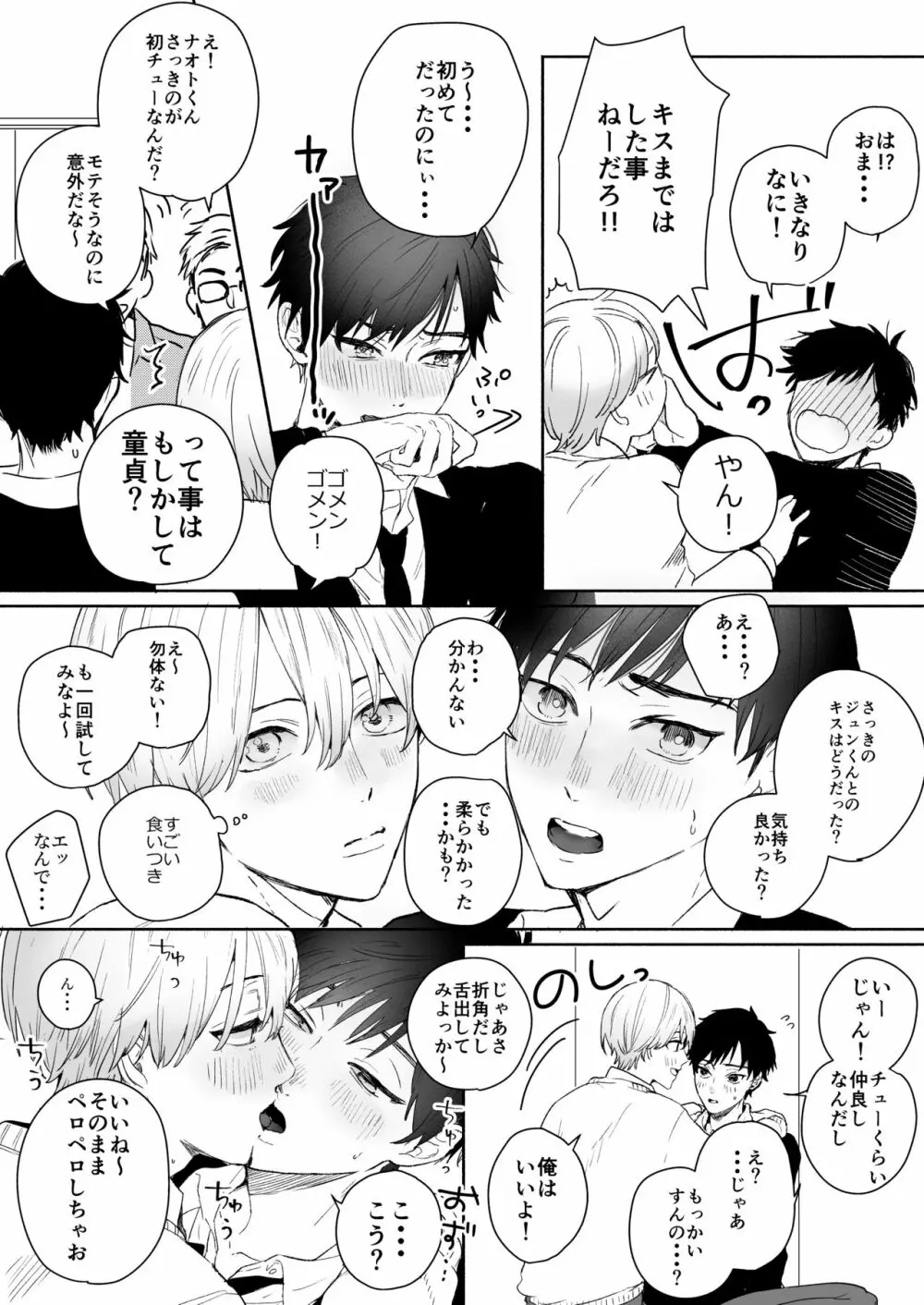 素人DKナンパ～親友とガチハメ撮影されちゃいました - page6
