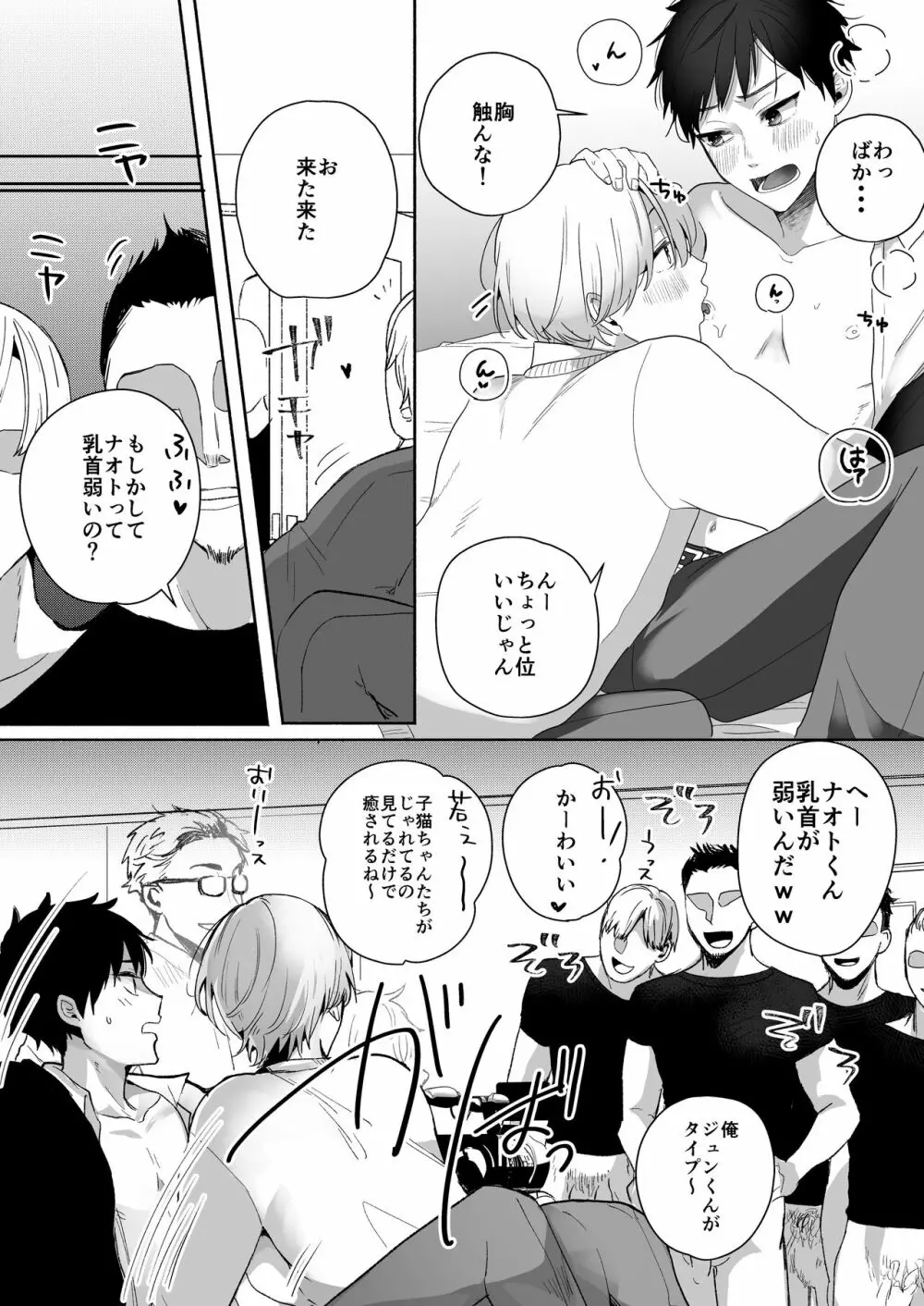素人DKナンパ～親友とガチハメ撮影されちゃいました - page8