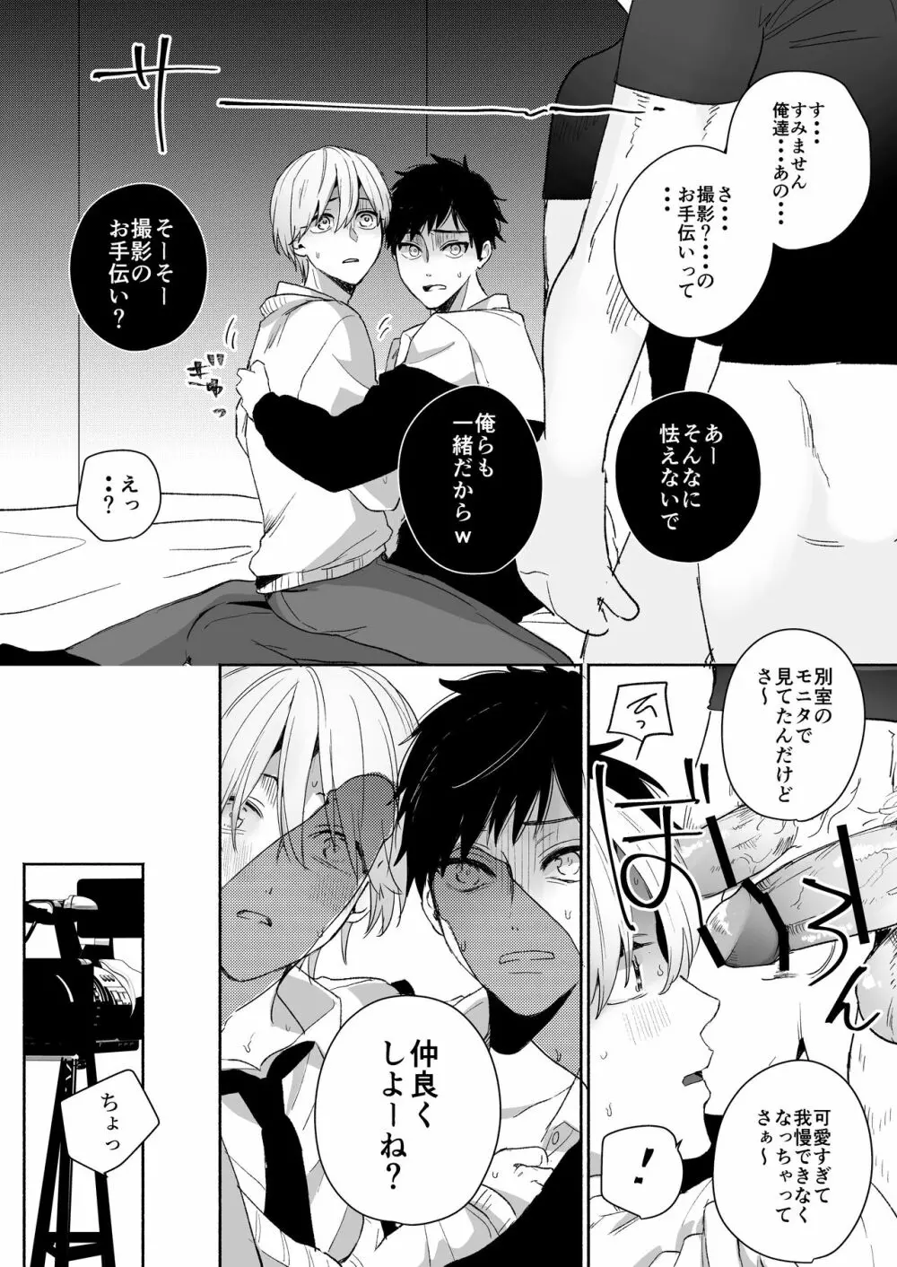 素人DKナンパ～親友とガチハメ撮影されちゃいました - page9