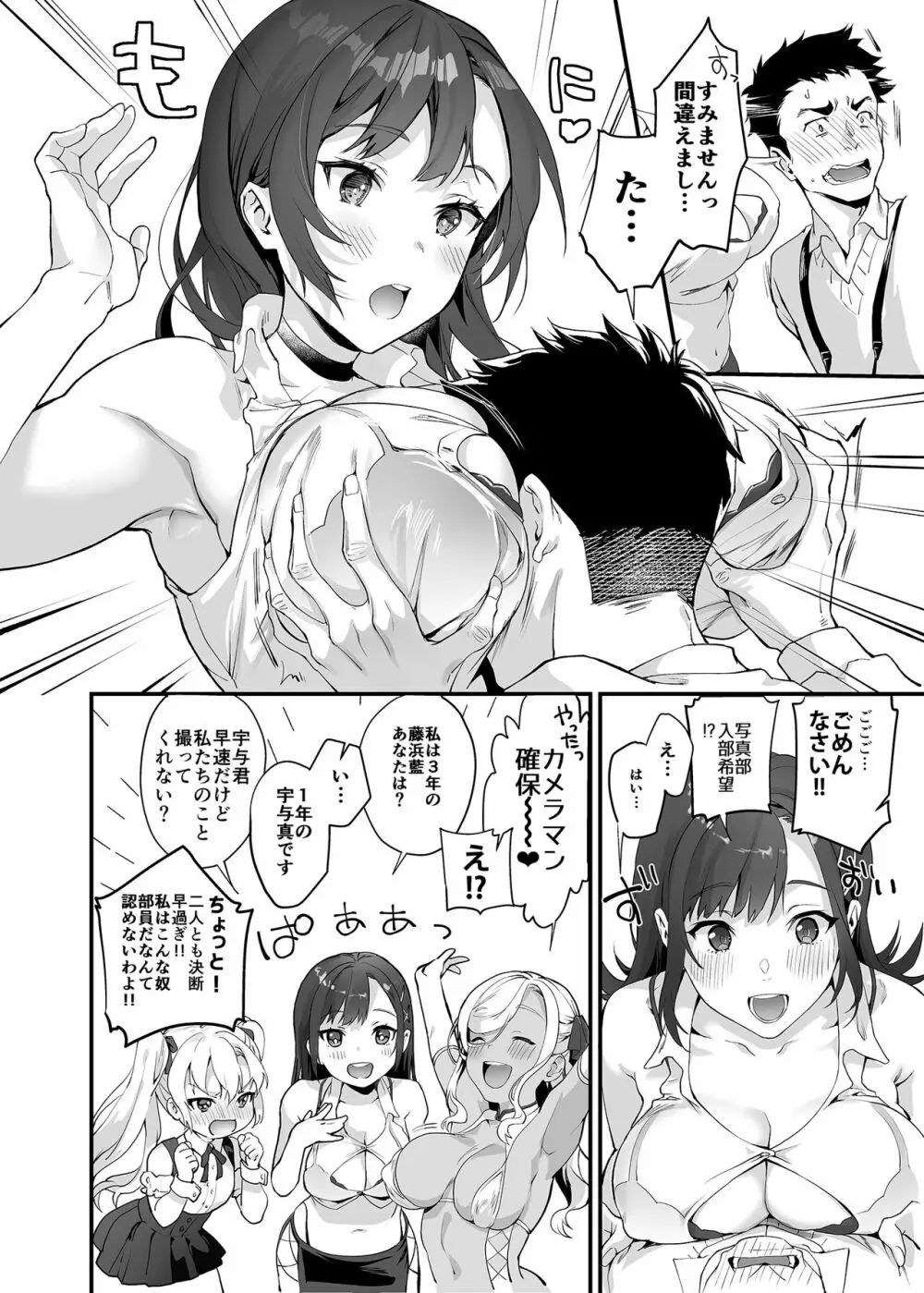 入部したらオレ以外全員エロROMレイヤーだった - page4