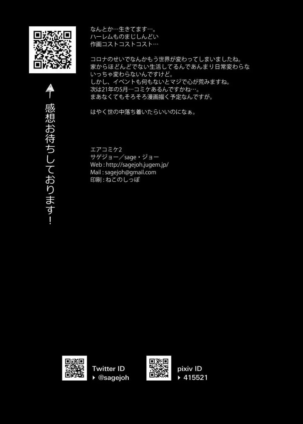 入部したらオレ以外全員エロROMレイヤーだった - page51