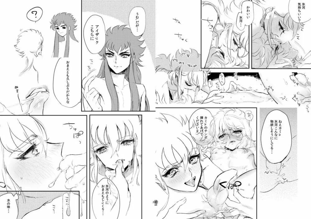 24時間限定！ローションの魔術師 - page12