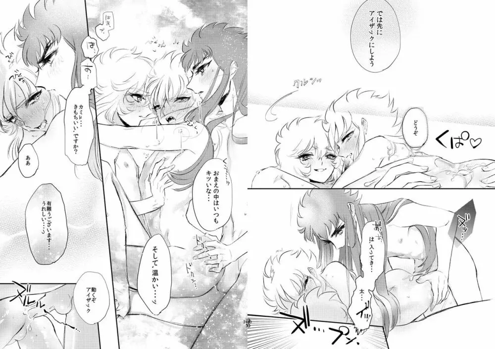 24時間限定！ローションの魔術師 - page16