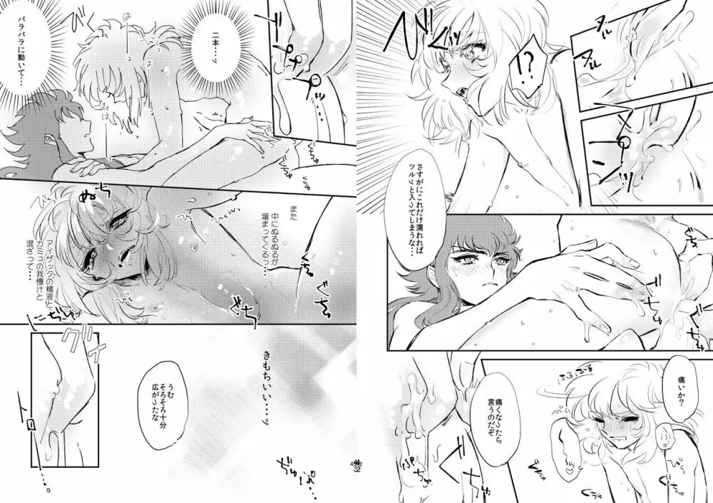 24時間限定！ローションの魔術師 - page22