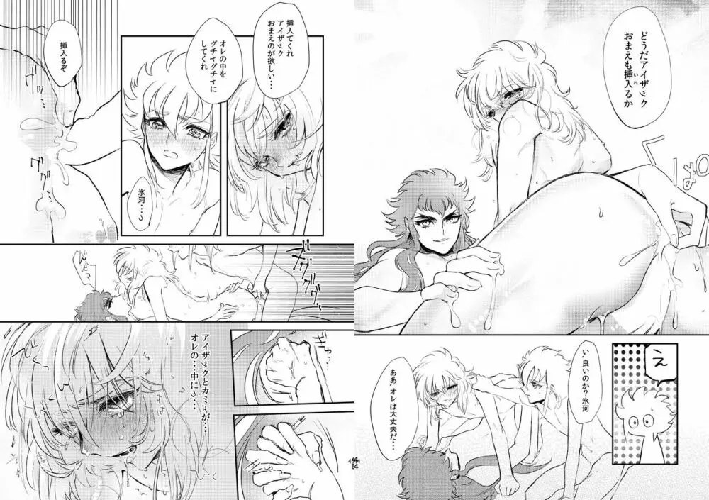 24時間限定！ローションの魔術師 - page23