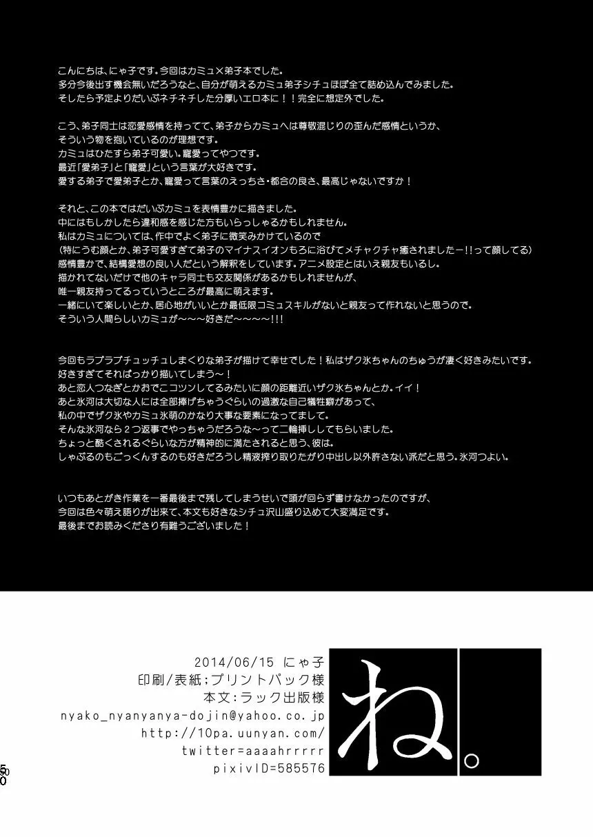 24時間限定！ローションの魔術師 - page26