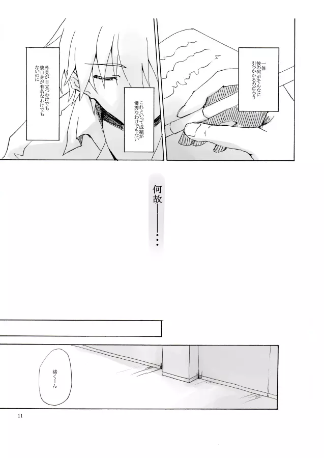 白い、白い宣告 - page12