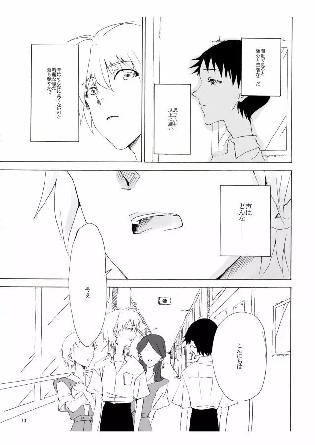白い、白い宣告 - page14