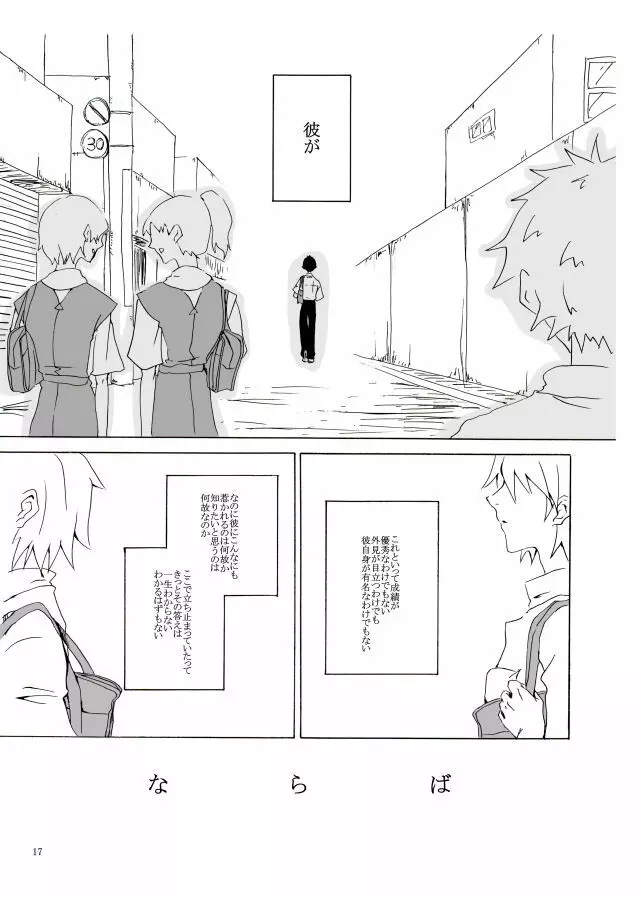 白い、白い宣告 - page18